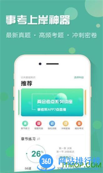辽宁事考帮 v3.0.0.98安卓版 2
