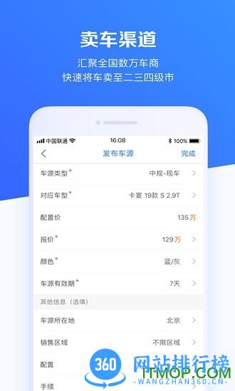 车行168(车源库) v6.7.0 安卓版 2