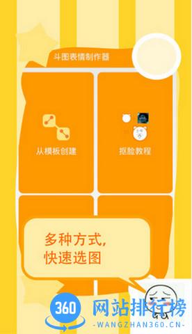 斗图表情制作神器 v7.0.17安卓版 0