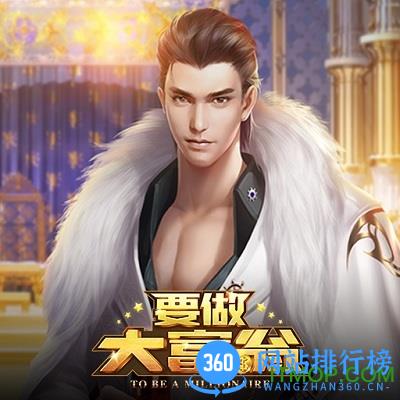 要做大富翁果盘版 要做大富翁果盘版