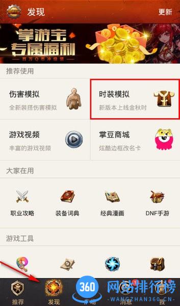 dnf时装模拟器 dnf时装模拟器