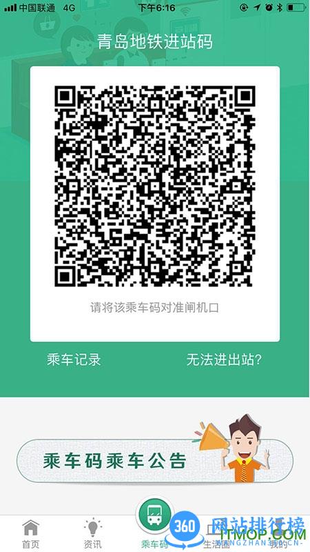 青岛地铁购票app v4.2.6安卓版 1