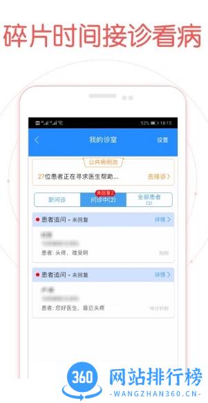 好大夫医生版客户端软件  v8.5.1安卓官方版 0