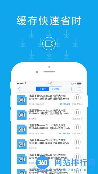 手机迅雷8.02.0.9044老版本 v8.10.0.9205安卓版 3