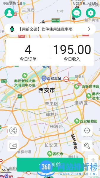 代驾宝 v4.1.6 安卓版 1