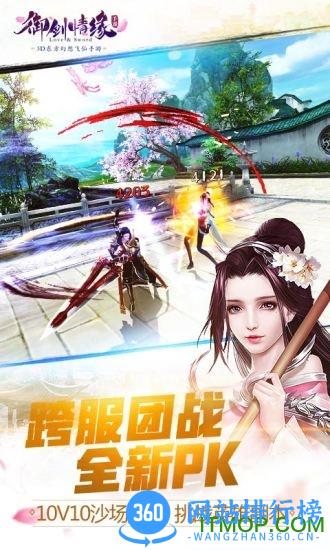御剑情缘手游果盘版 v1.17.0 安卓版 1