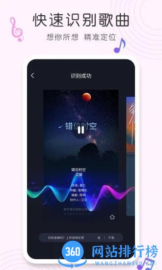 歌曲识别软件 v1.0.6安卓版 0