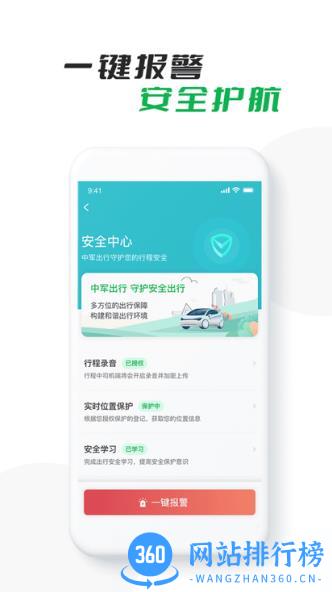 中军出行司机版 v2.1.41安卓版 2