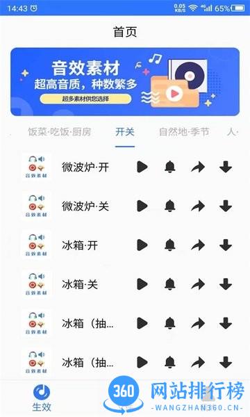 音效素材之家手机版 v23.06.13 安卓版 2