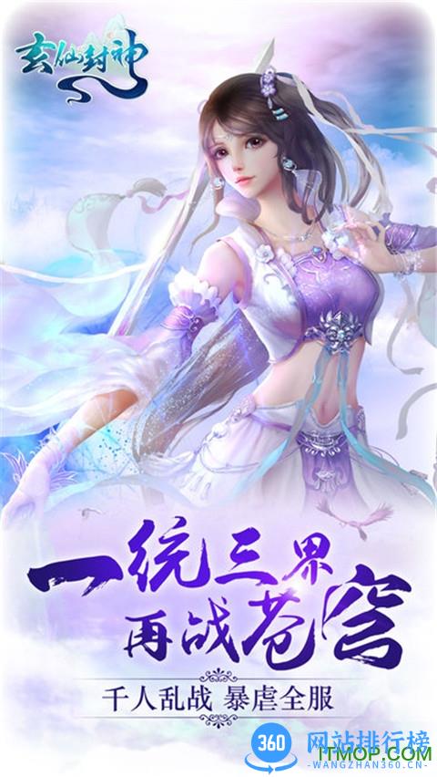 玄仙封神<a href=/zt/6518-0.html target=_blank class=infotextkey>九游版</a>