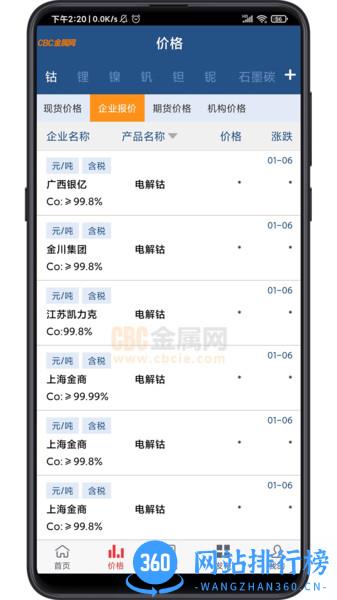 cbc金属网免费版 v6.28安卓版 0