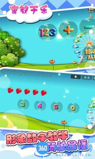 儿童宝宝学<a href=/zt/9619-0.html target=_blank class=infotextkey>数学游戏</a>