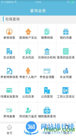 贵州社保个人账户查询系统2023 v2.5.4官方安卓版 1
