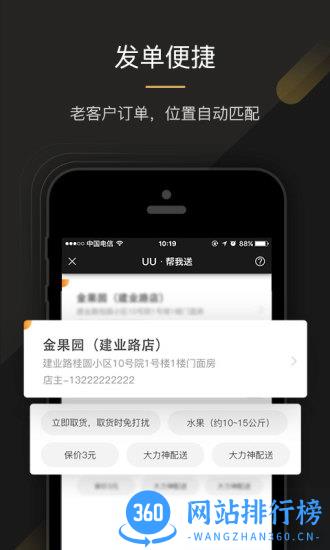 uu跑腿商家版 uu跑腿商家版