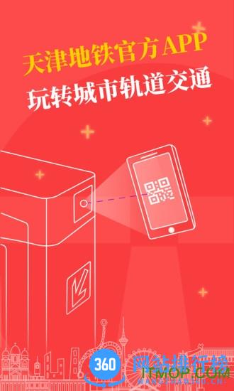 天津地铁官方app