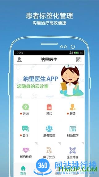 纳里医生手机客户端 v4.3.8.4安卓版 3