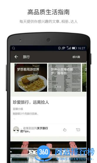 豆瓣旧版本 v7.68.0 安卓版 0