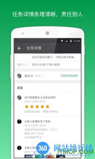 住这儿/助这儿万科最新版 v5.5.40安卓最新版 4