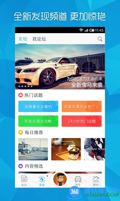 爱卡汽车app