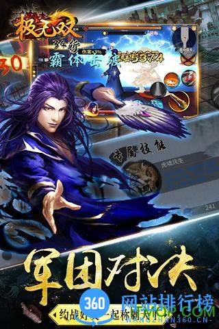 360版极无双手游 v8.50.0 官网安卓版 0
