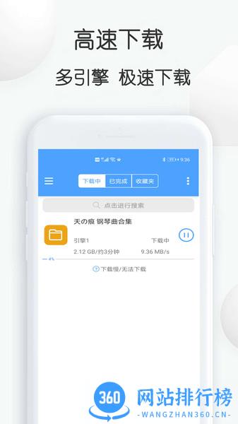 星速下载器 v20.66安卓版 1