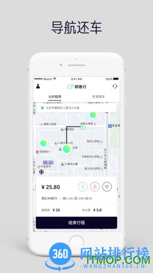 GETnGO即客行客户端 v2.19.00.00 安卓版 1