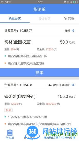 56找货司机版 物泊56找货司机版