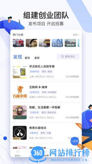 爱合伙创业项目交流和协作app v5.1.6安卓版 1