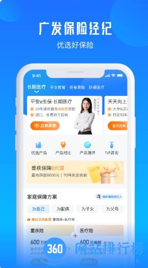 广发保险经纪 v2.0.7 官方安卓版本 3