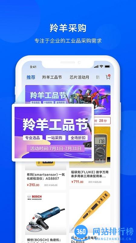 羚羊工业互联网平台手机版 v2.2.4安卓版 3