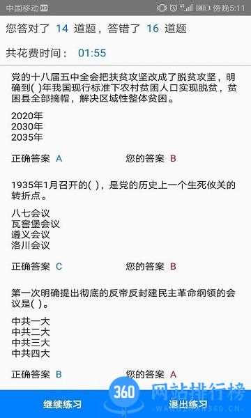 快搜搜题 v3.1.1安卓版 0