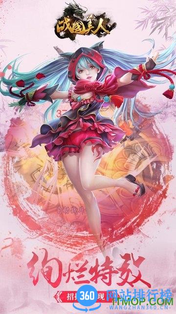 果盘战国美人手游