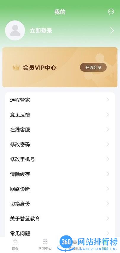 碧蓝育才家长手机版 v1.1.3 安卓版 2