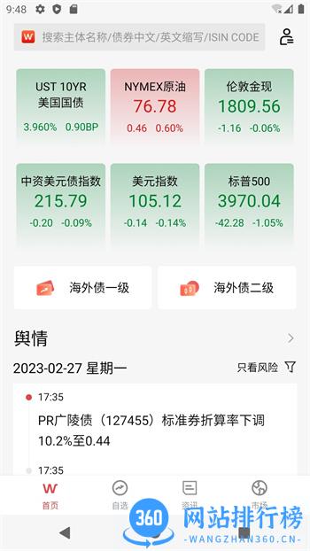 WGM v23.2.1.926 官方安卓版本 3
