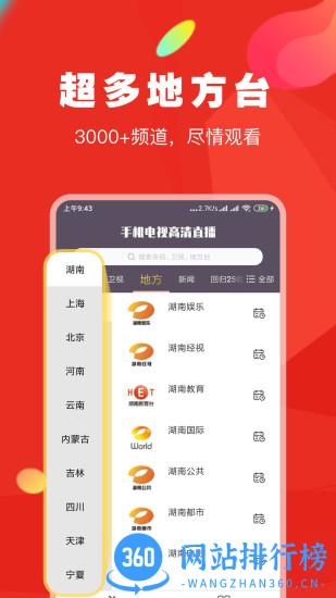 手机高清电视直播(央视卫视直播) v8.0.20安卓版 3