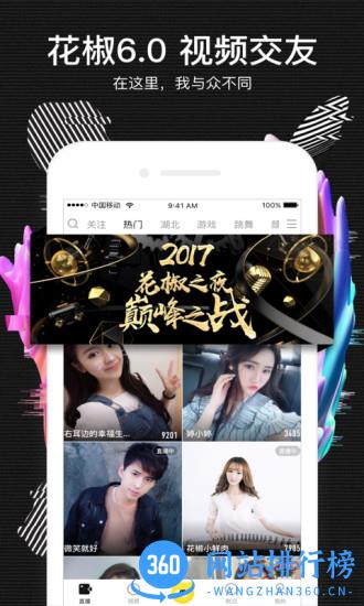 花椒短视频 花椒短视频app