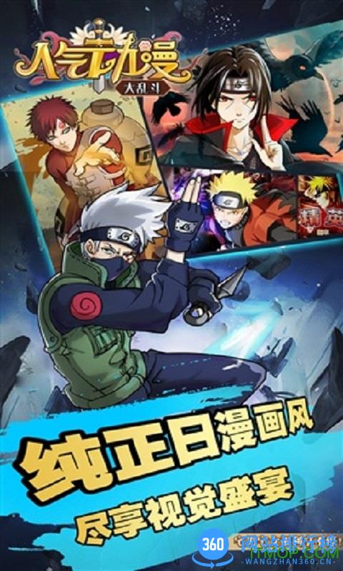 人气动漫大乱斗手游九游版 v1.3.17 安卓版 0