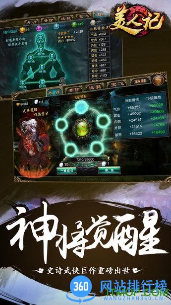 掌信游戏美人记 v3.0.11 安卓版 3