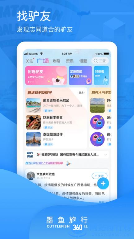 墨鱼旅行 v4.25.0.0安卓版 2