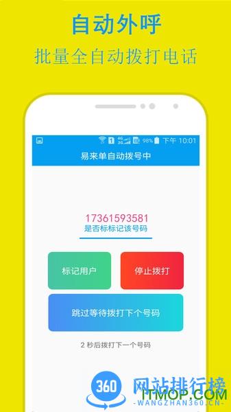 易来单电销助手 v3.6.1安卓版 4