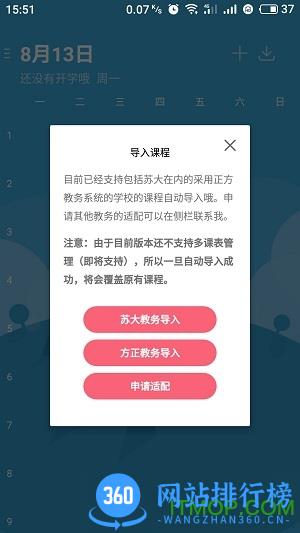 WakeUp课程表手机版 v6.0.05安卓最新版 1