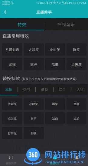 森然音频2021手机虚拟声卡软件 v2.4.2安卓版 0
