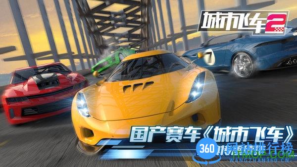 城市飞车2破解版 v1.0 安卓版 3