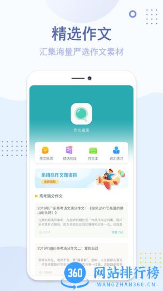 语文作文素材 v1.0.5 安卓版 3