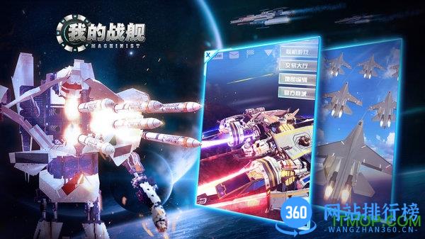 我的战舰机械世纪最新版 v1.3710 安卓版 1