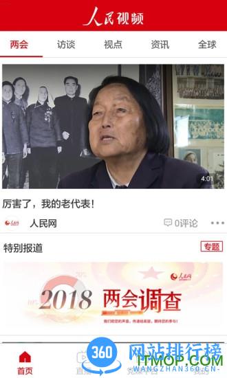 人民视频手机客户端 v4.2.10安卓版 3