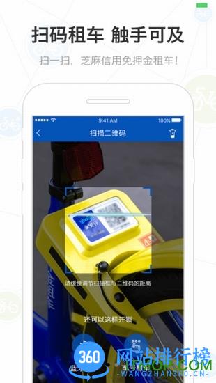 成都永安行共享单车 v5.30.1安卓版 1