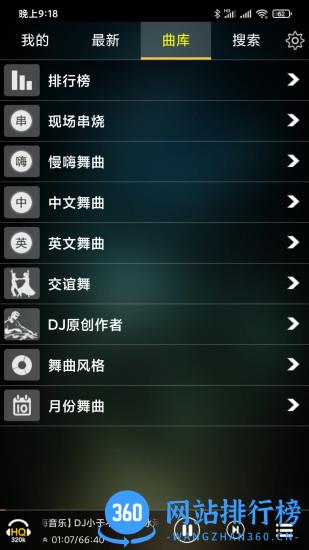 快嗨dj播放器手机版 v4.9.3安卓版 0