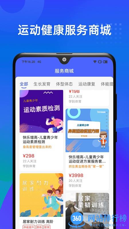 学到体育智能软件 v1.26.3安卓版 2
