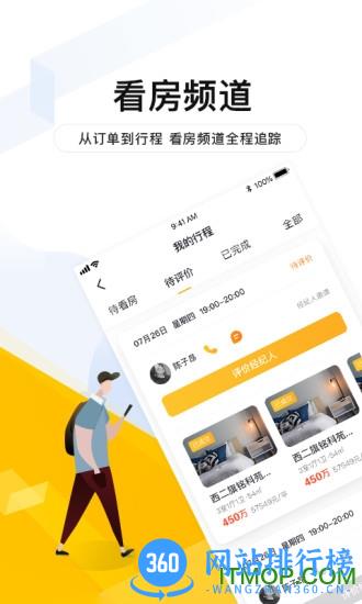 我爱我家房产租赁交易 v6.9.0安卓版 3